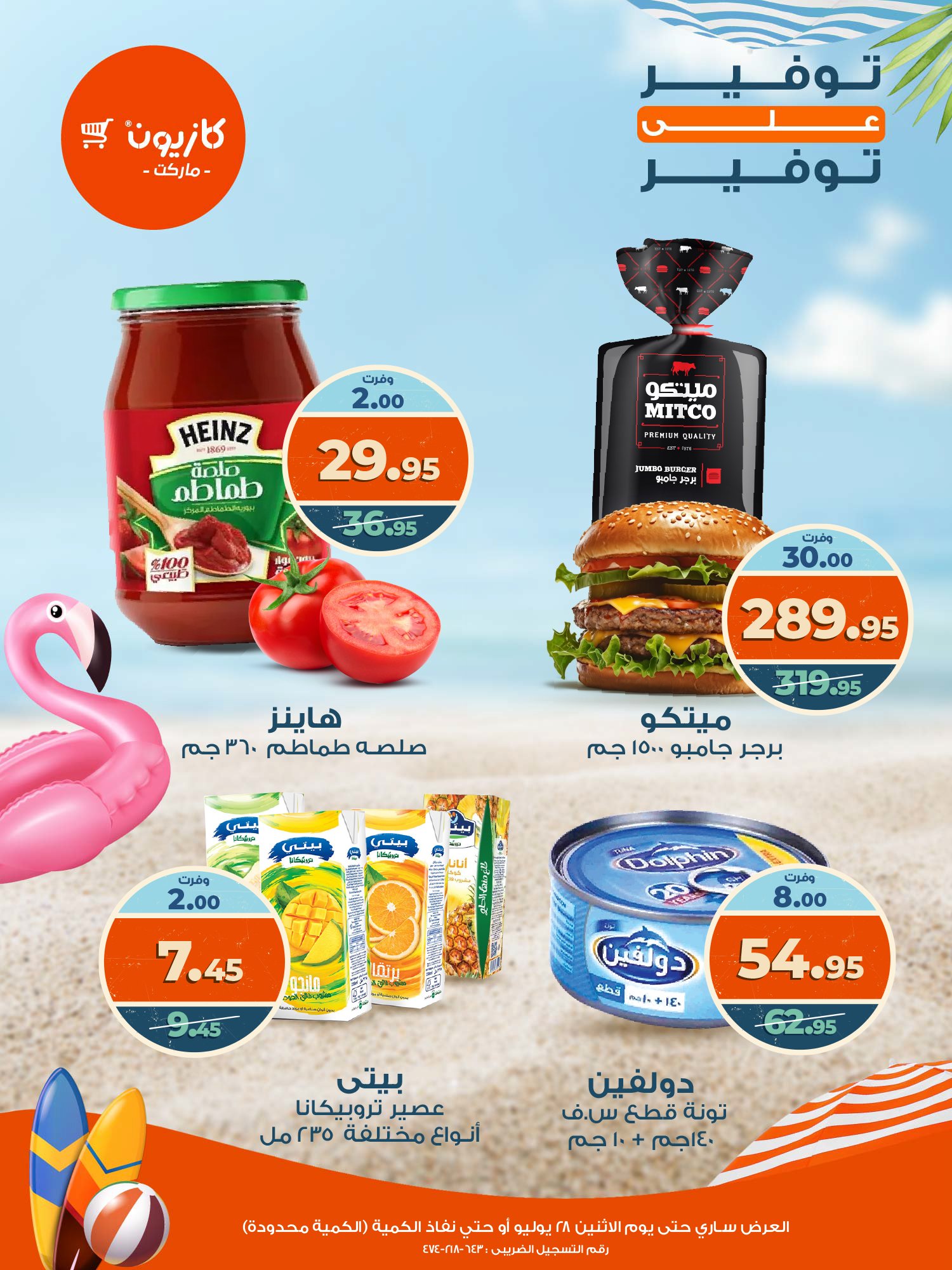 kazyon offers from 28jul to 1jun 2025 عروض كازيون من 28 يوليو حتى 1 يونيو 2025 صفحة رقم 1
